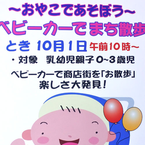 ベビーカーでまち散歩1