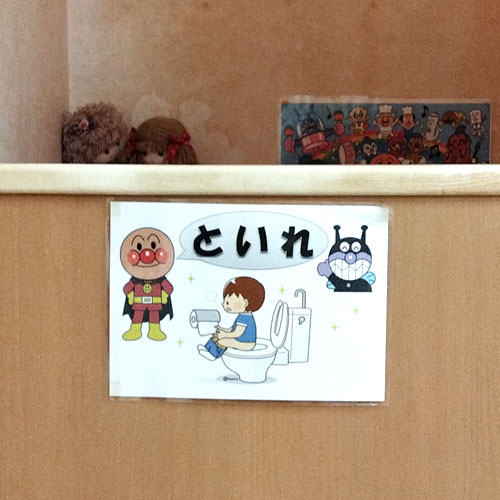 幼児用トイレ